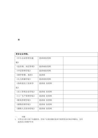 大客户服务管理与细分管理