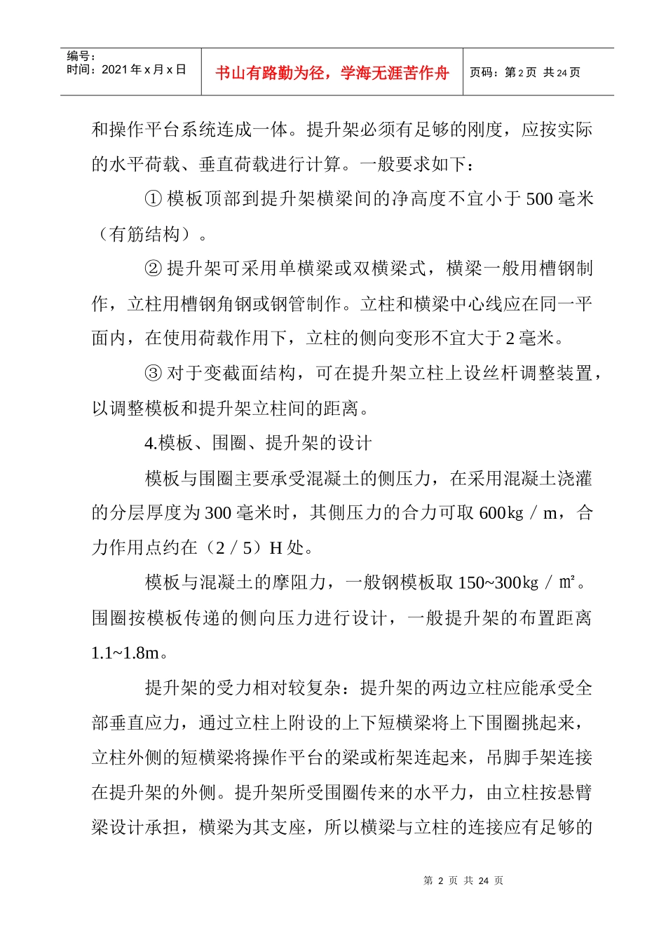 滑升模板施工_第2页