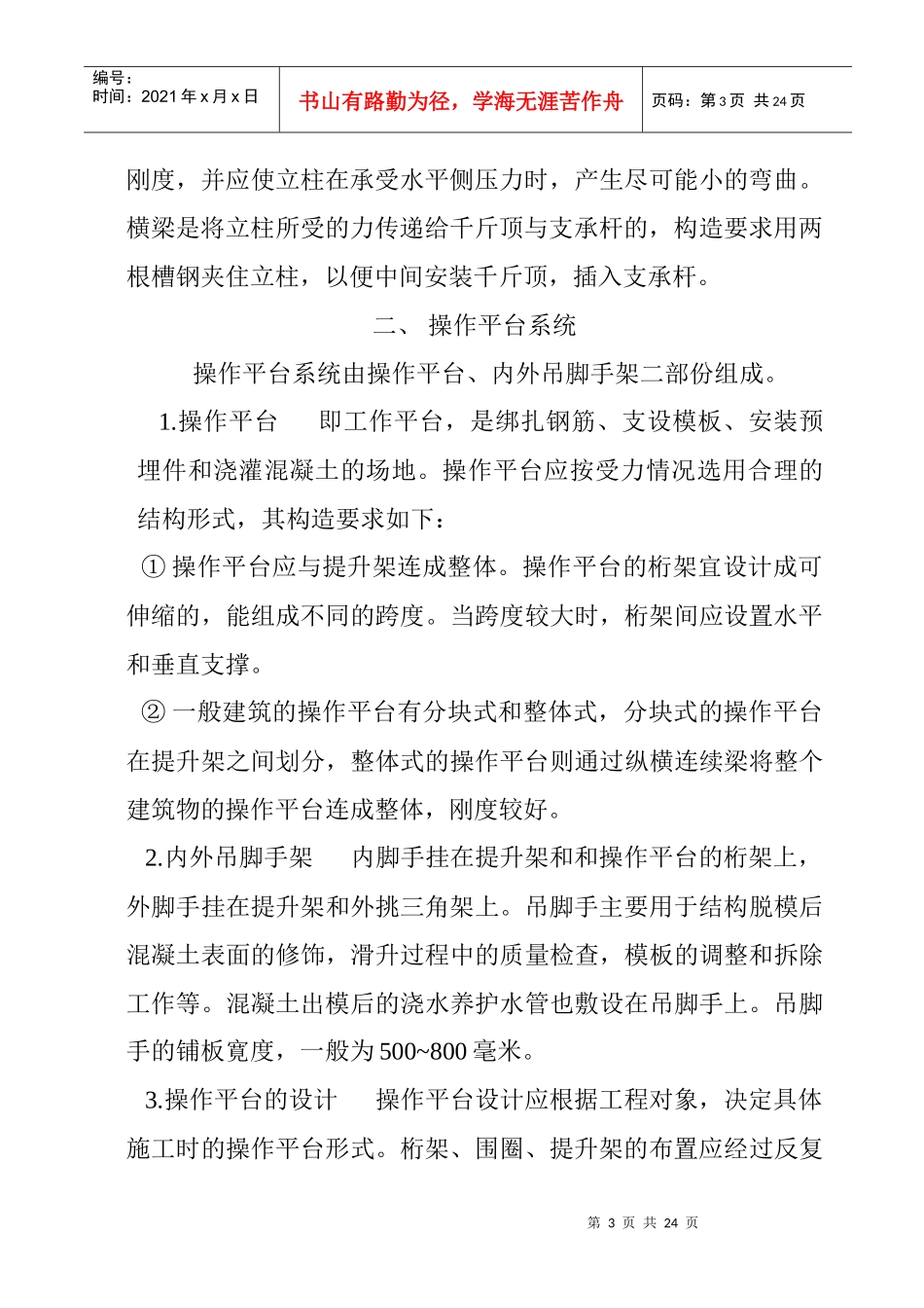 滑升模板施工_第3页