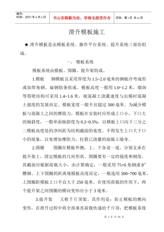 滑升模板施工