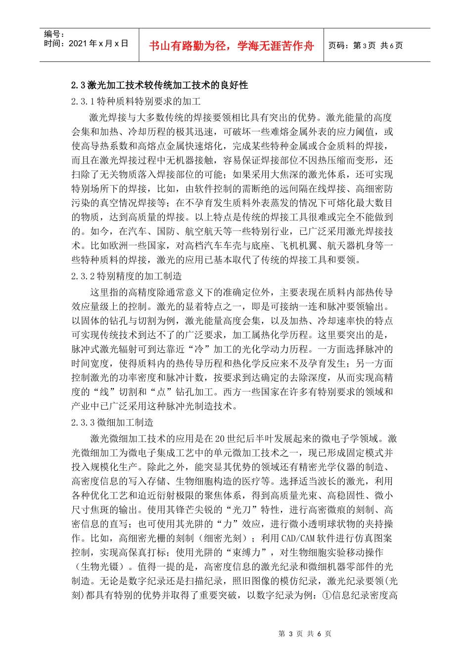 激光加工技术发展的研究_第3页