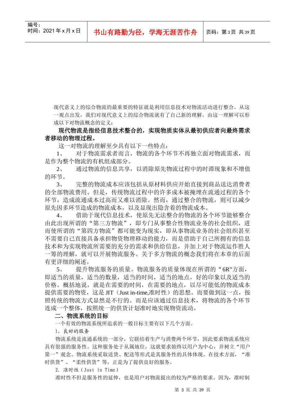 物流的定义与分类_第3页