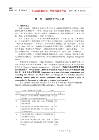 物流的定义与分类