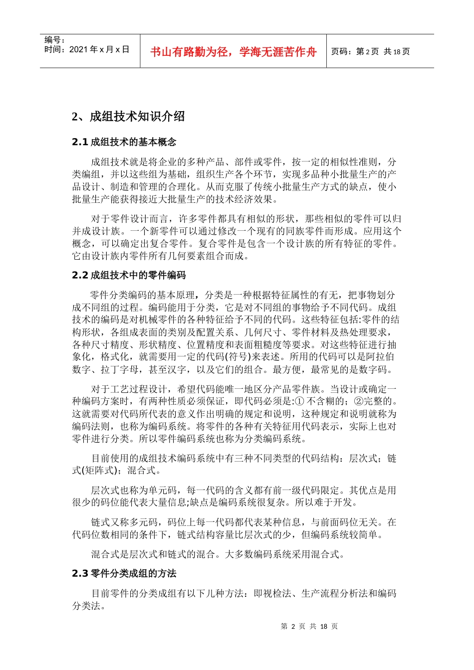 物流工程案例分析final_第2页