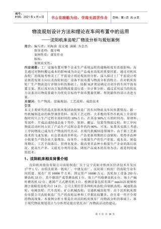 物流工程案例分析final