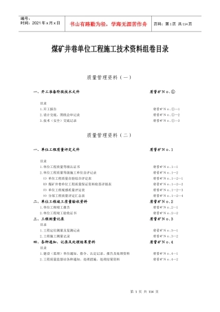 煤炭建设工程质量技术资料管理规定与评级办法-矿建工程