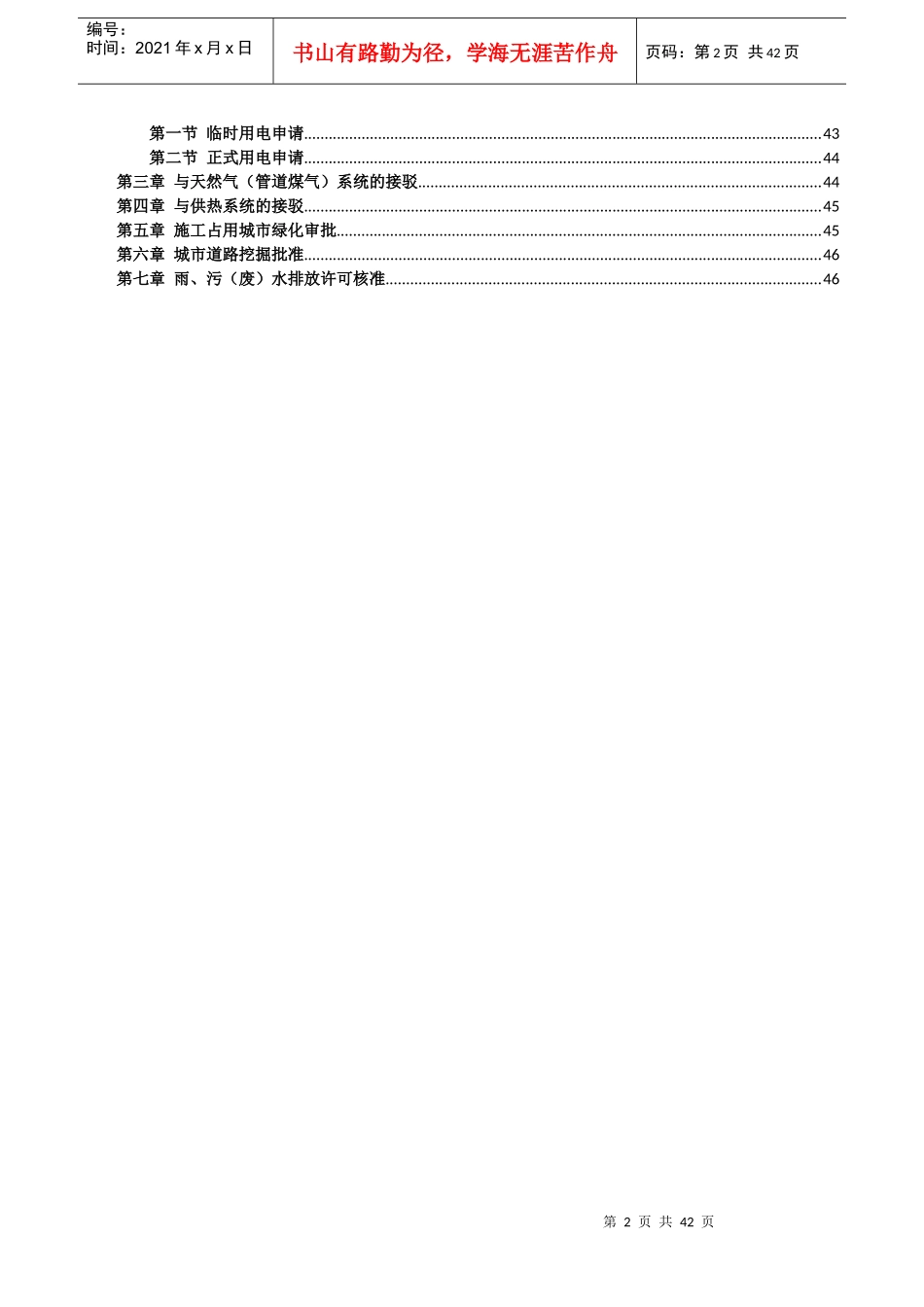 烟台房地产开发报建流程手册524_第2页