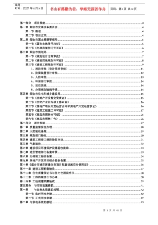 烟台房地产开发报建流程手册524