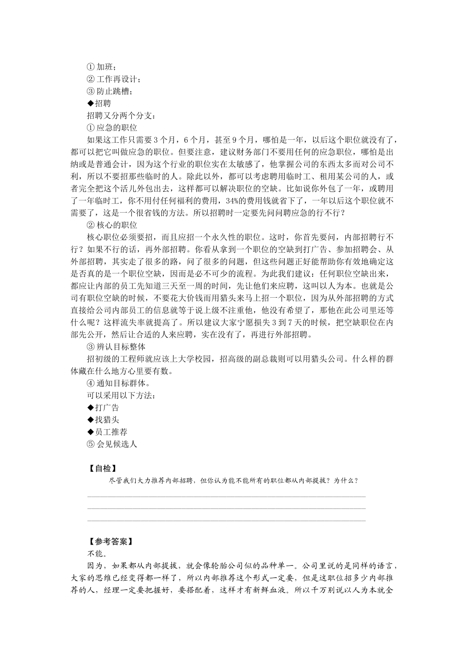 招聘该如何为公司带来竞争优势_第3页