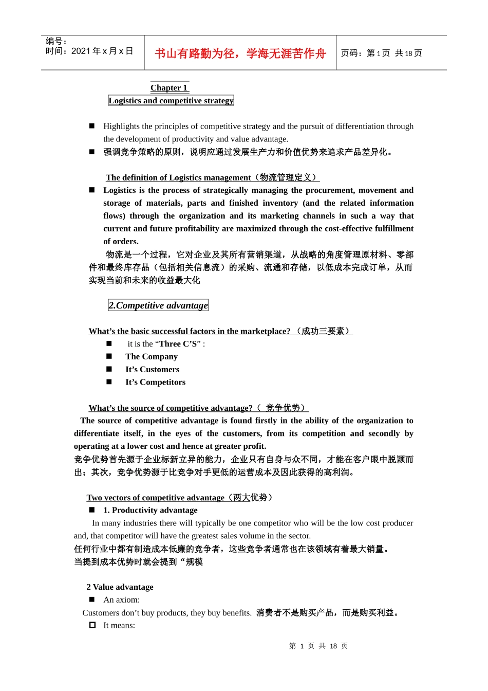 物流专业英语中英文_第1页