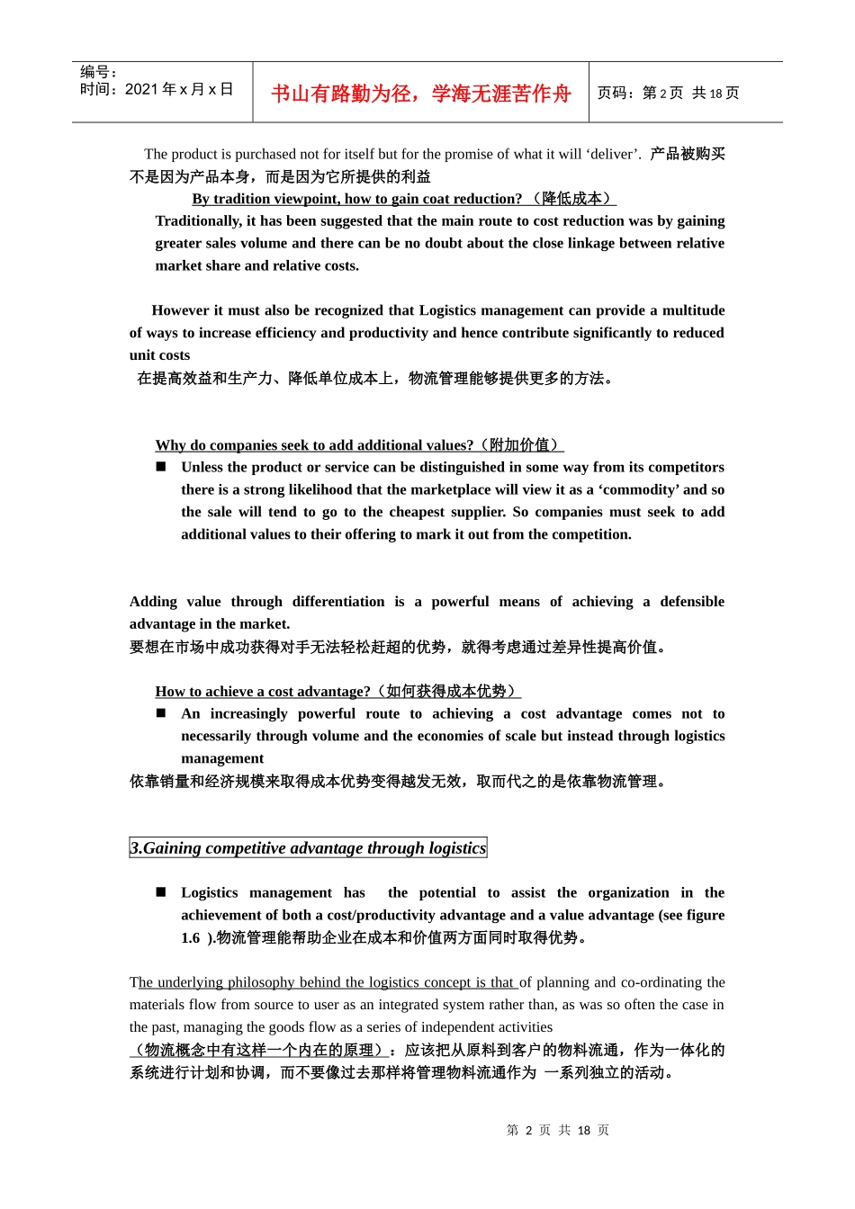 物流专业英语中英文_第2页