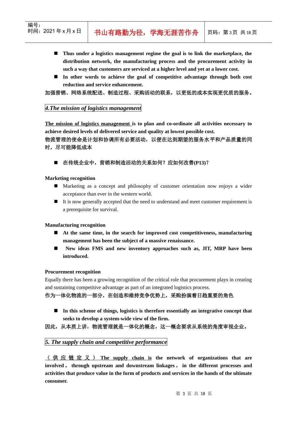 物流专业英语中英文_第3页