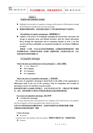 物流专业英语中英文