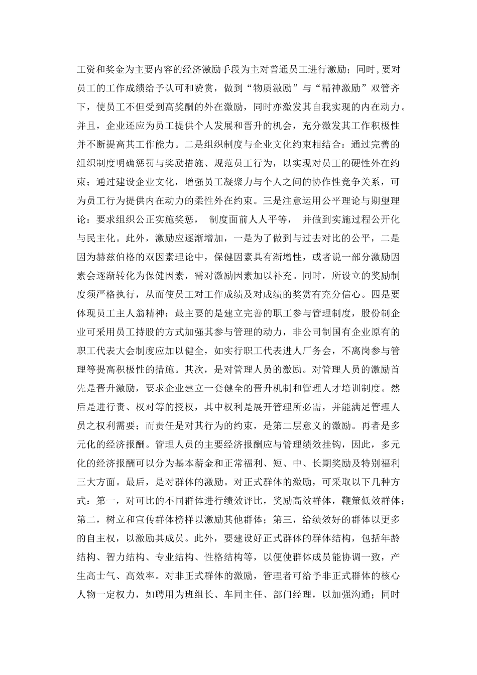 综述激励员工的措施_第2页