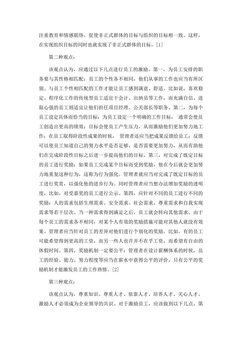 综述激励员工的措施_第3页