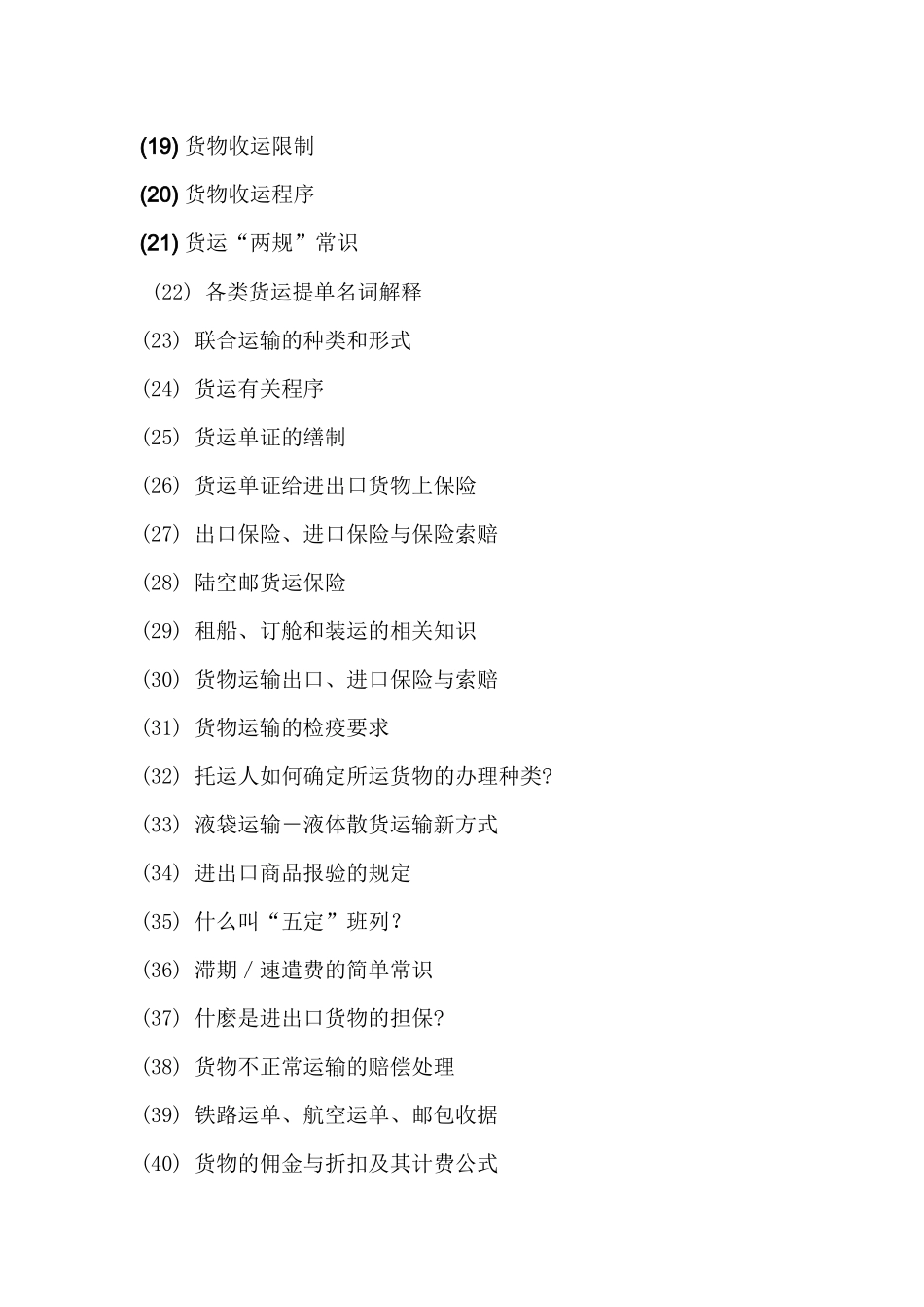 物流管理中的货运知识_第2页