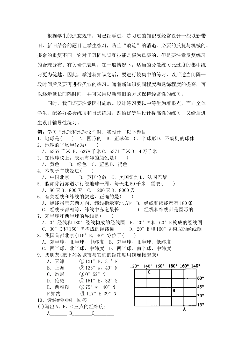 暑假初中地理骨干教师培训反思_第2页