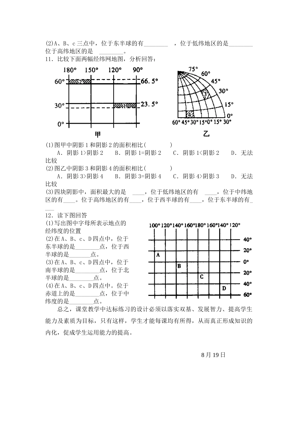 暑假初中地理骨干教师培训反思_第3页