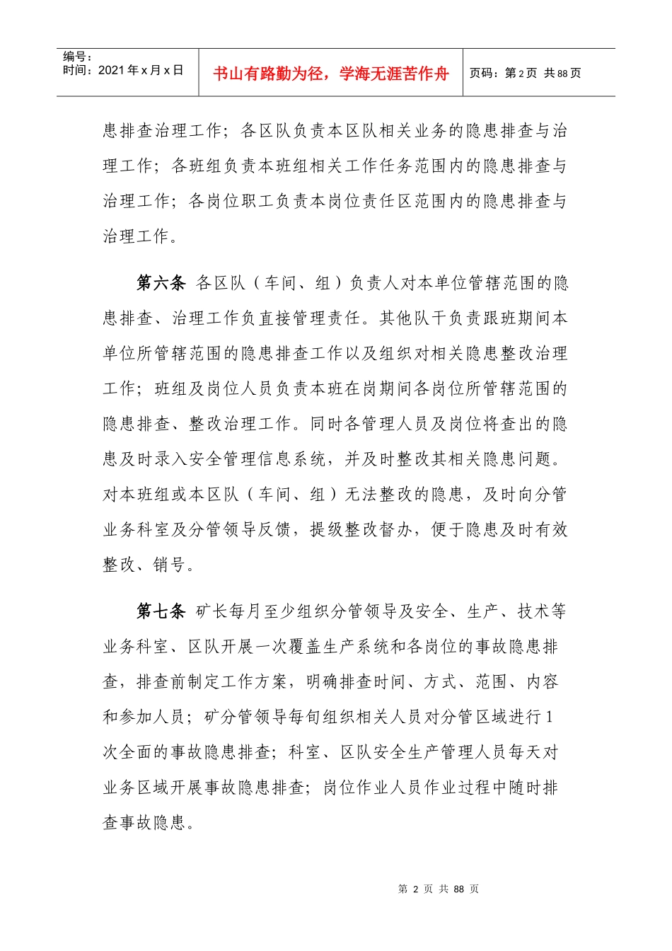 煤矿安全管理制度汇编(DOC 63页)_第2页