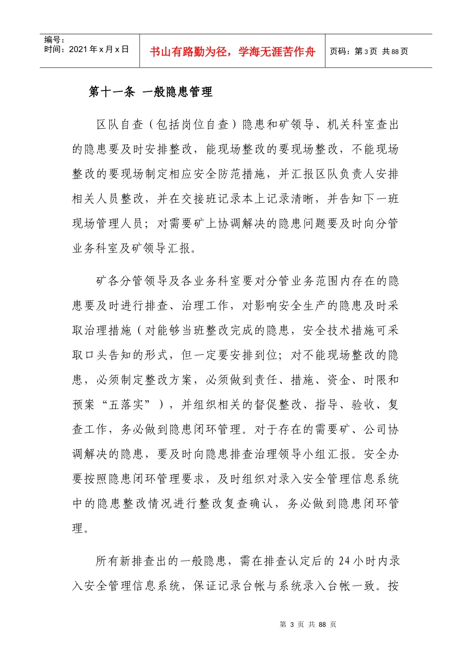 煤矿安全管理制度汇编(DOC 63页)_第3页