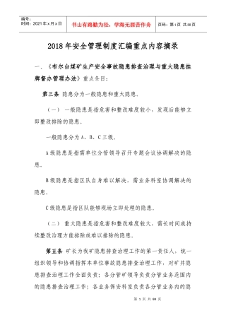 煤矿安全管理制度汇编(DOC 63页)
