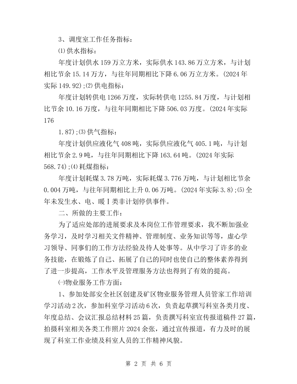 2024年“三严三实”绿化工作职员述职报告与2024年“三严三实”集中学习计划范文汇编_第2页