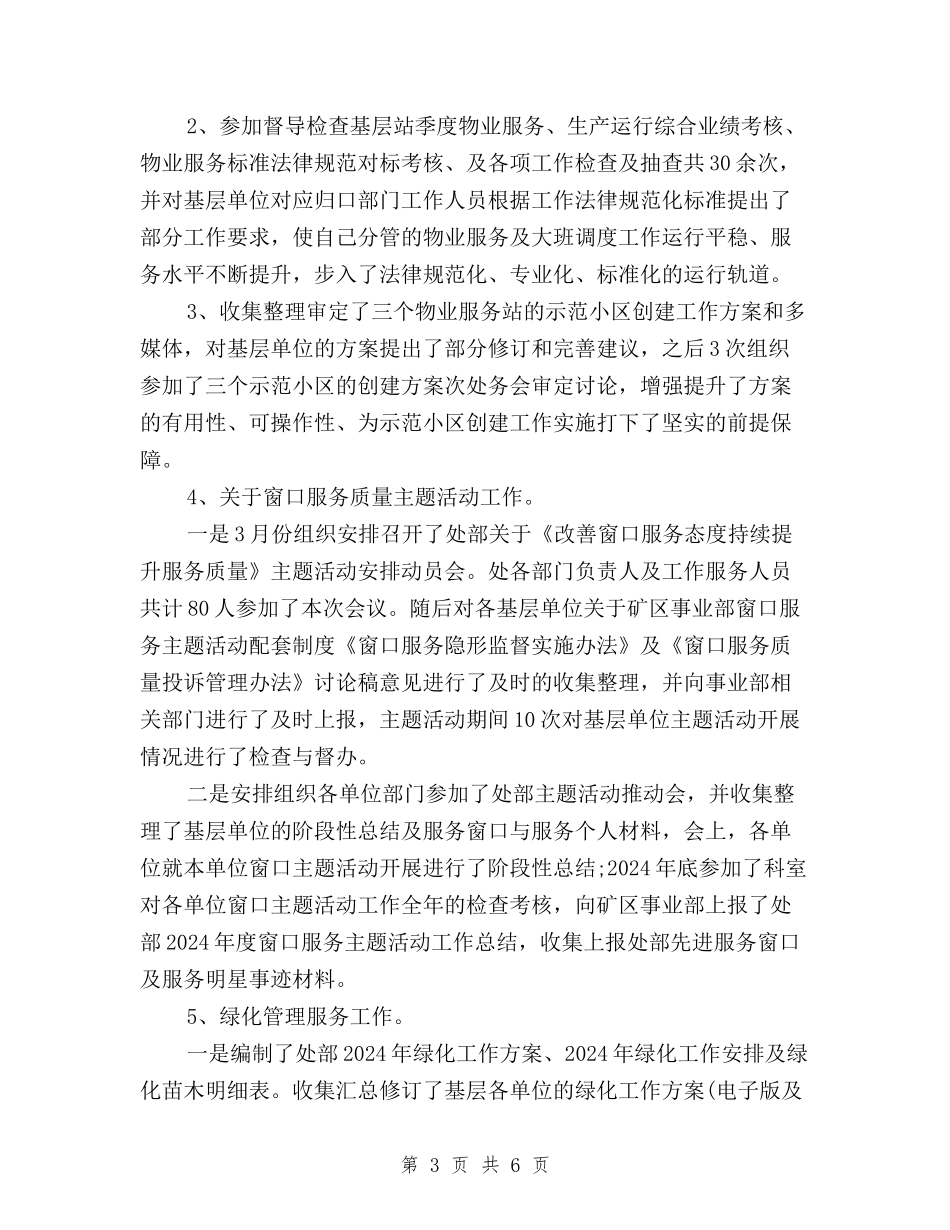 2024年“三严三实”绿化工作职员述职报告与2024年“三严三实”集中学习计划范文汇编_第3页