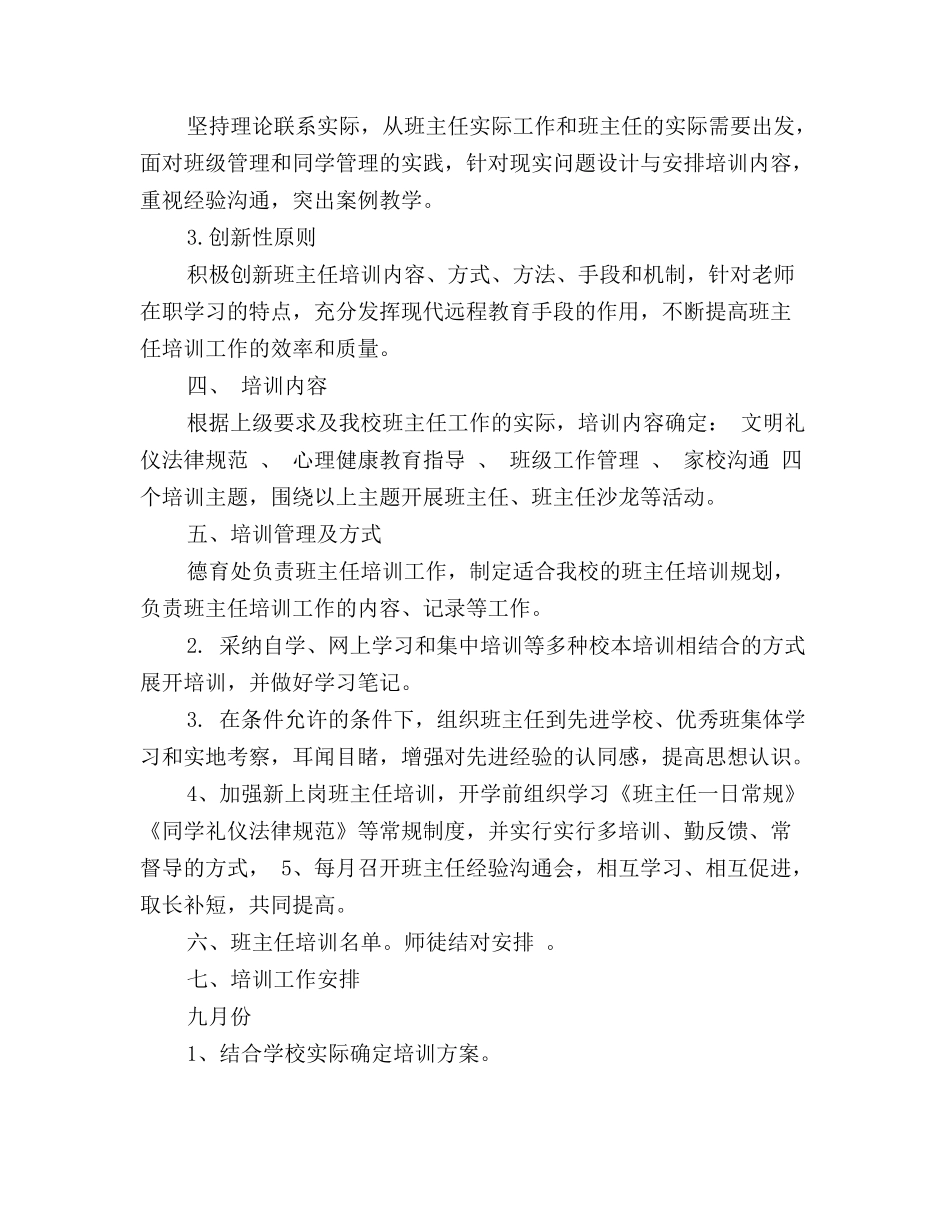 班主任培训计划范文_第2页