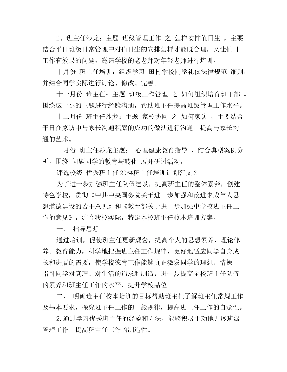 班主任培训计划范文_第3页