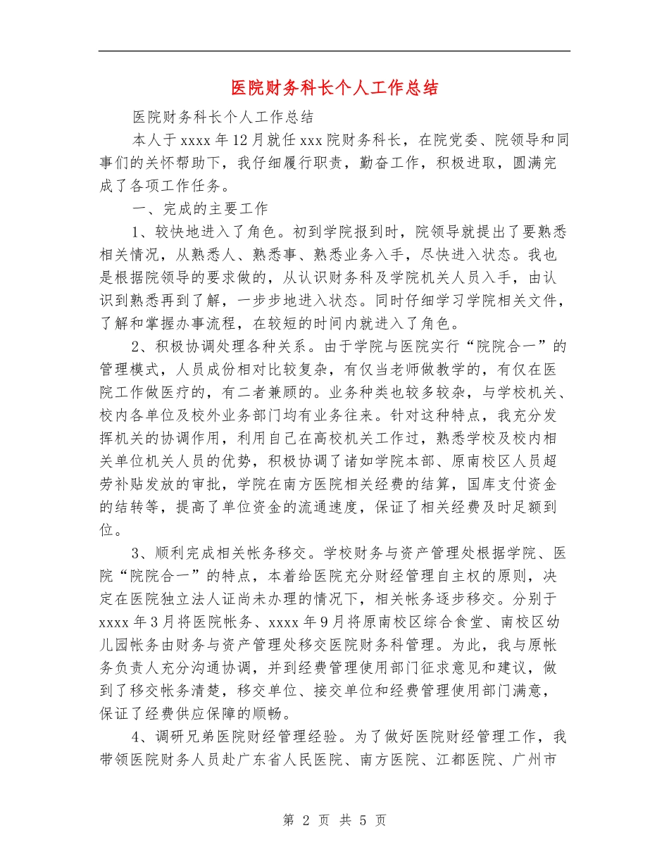 医院财务科长个人工作总结_第2页
