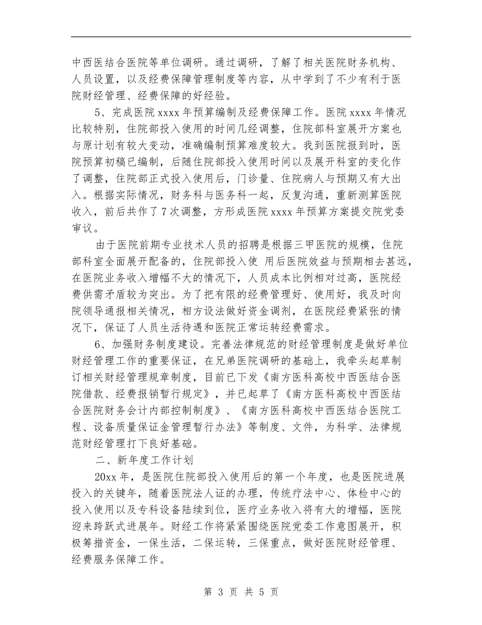 医院财务科长个人工作总结_第3页