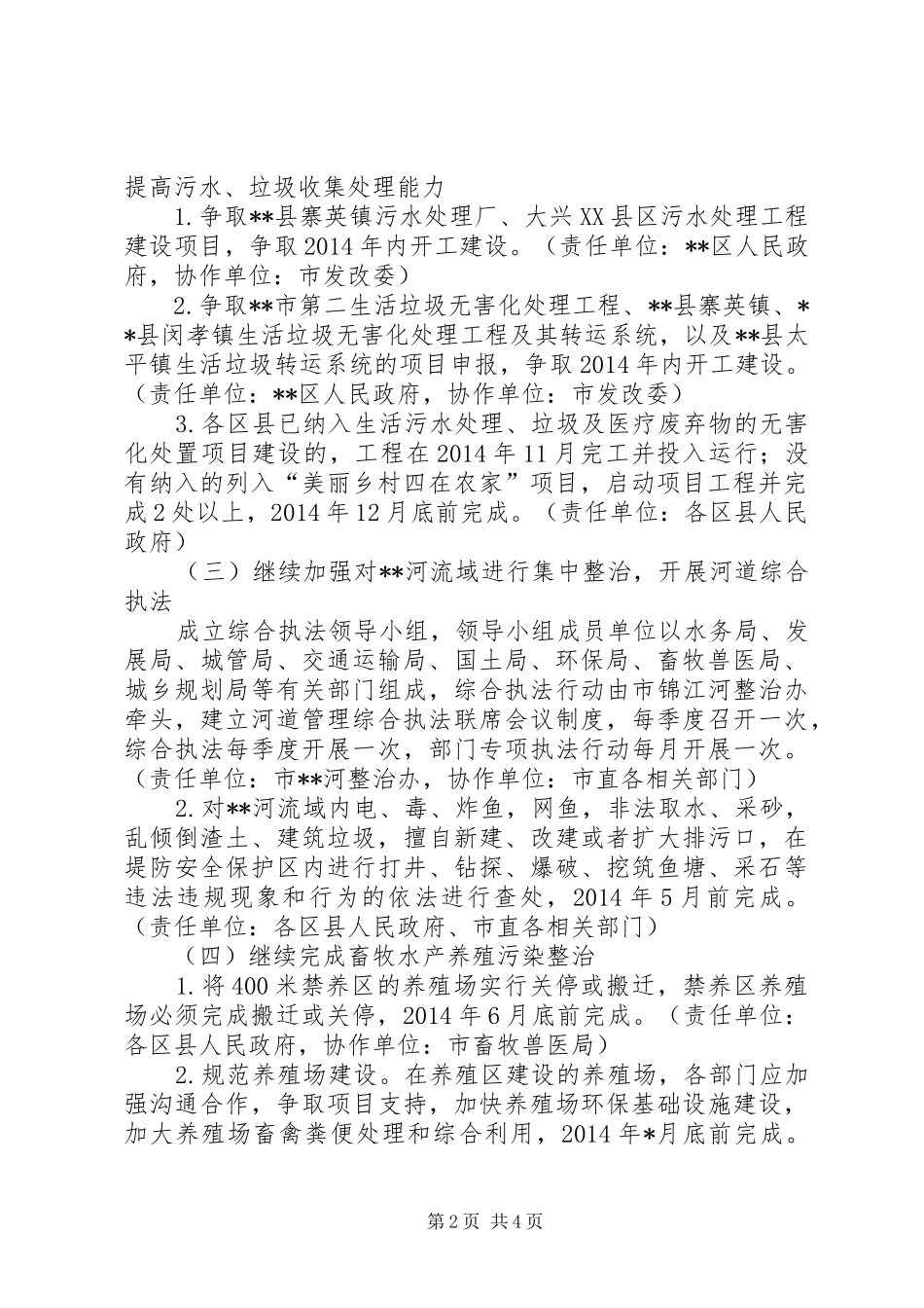 河流污染整治XX年工作计划_第2页