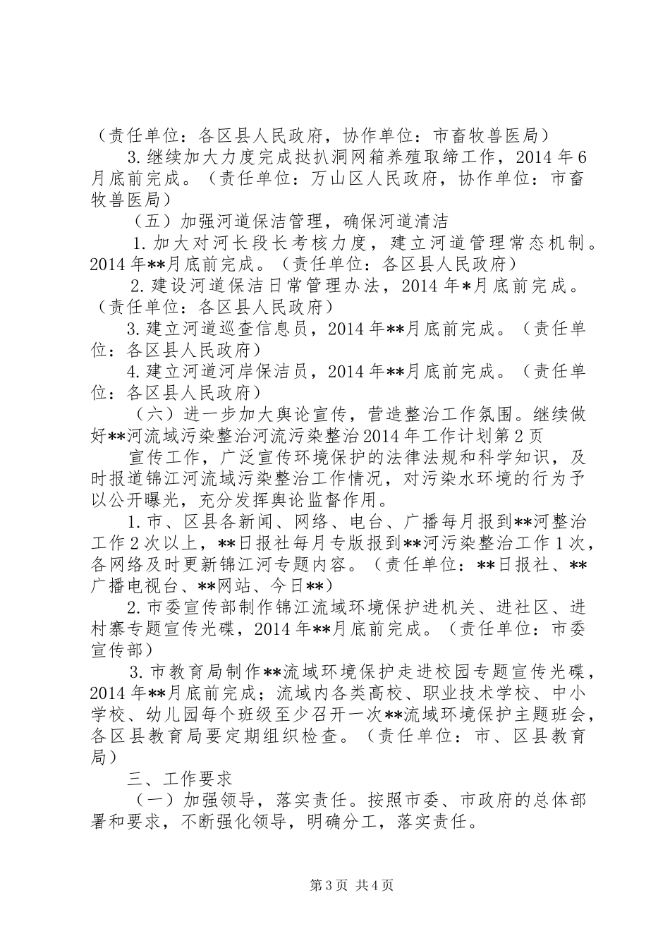 河流污染整治XX年工作计划_第3页
