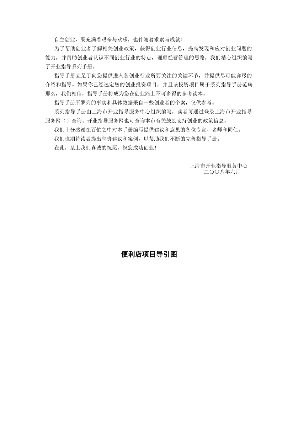 关于便利店开业指导书_第2页