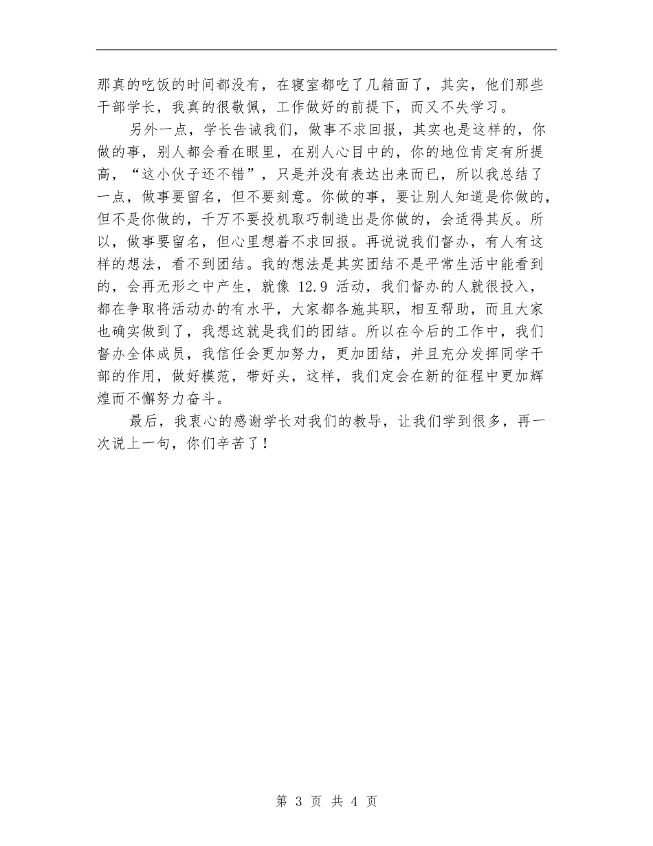 2024年院团委督办处年终工作个人工作总结范文_第3页