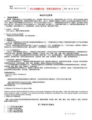 物流外包与管理