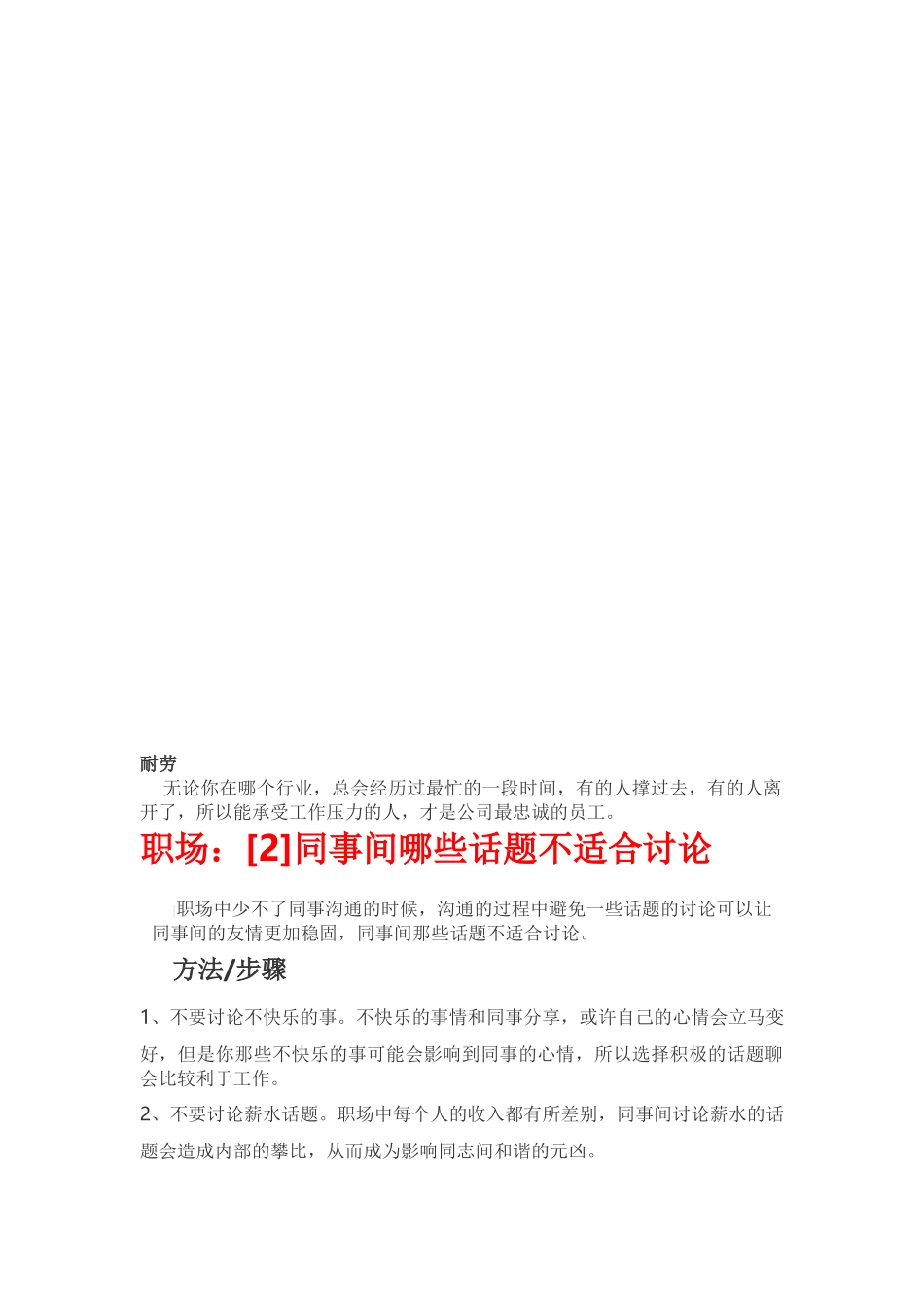 玩转职场42招_第2页