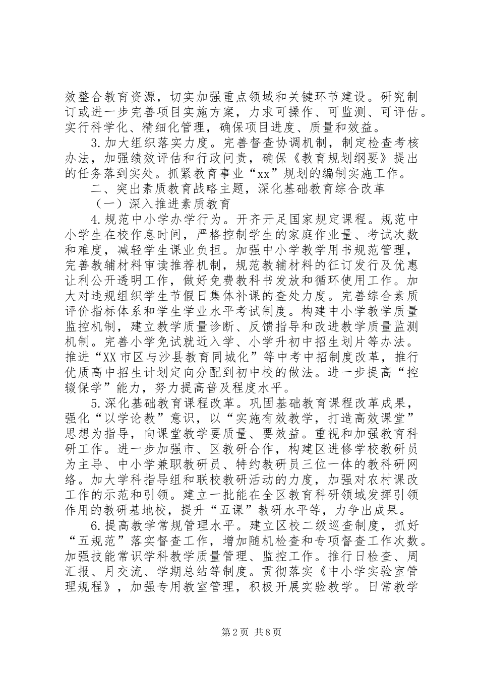 教育系统XX年教育发展工作计划_第2页