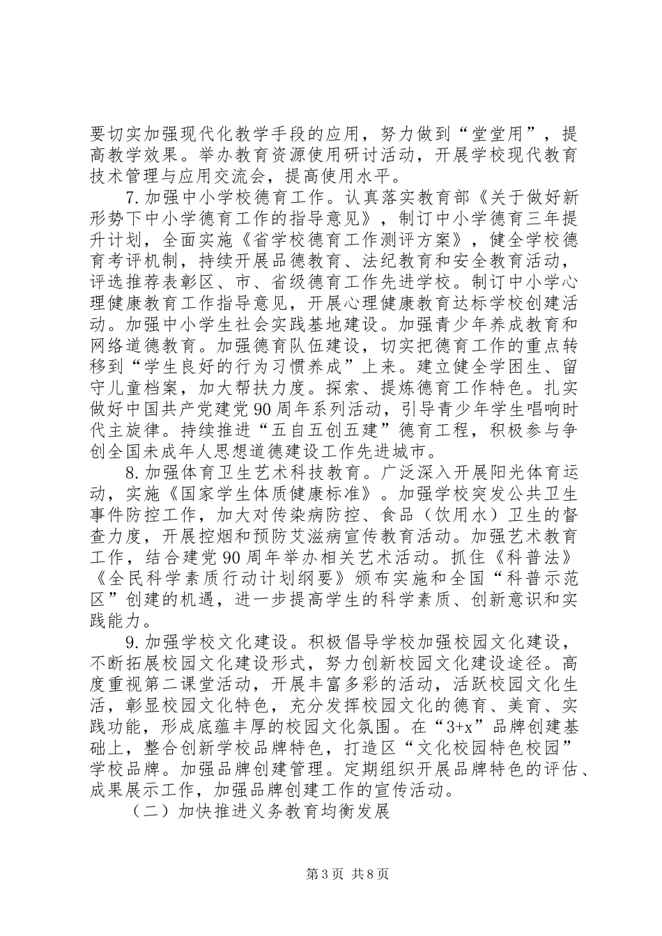 教育系统XX年教育发展工作计划_第3页