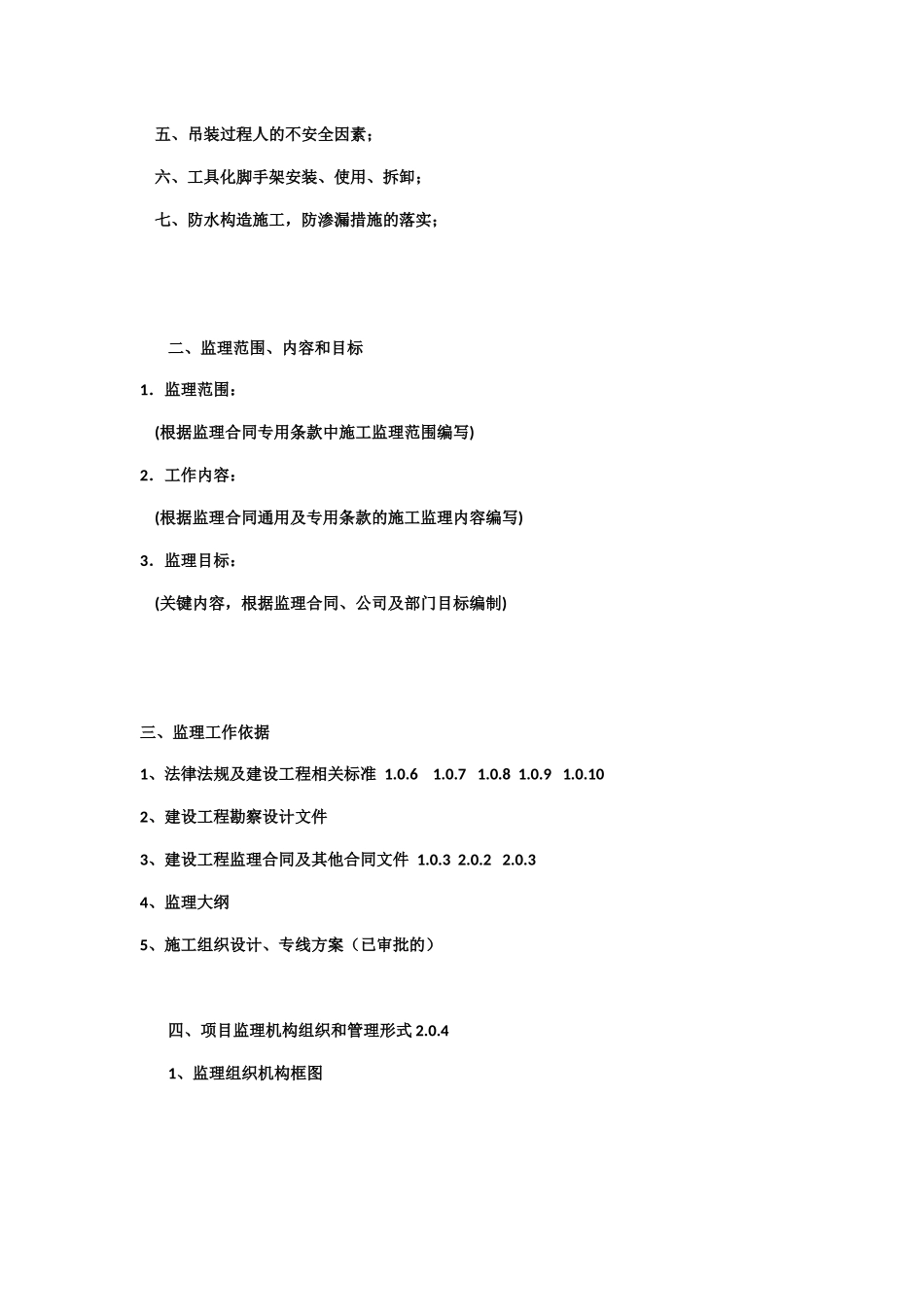 装配式建筑监理规划培训资料_第3页