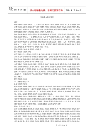 物流中心储位管理9796344969