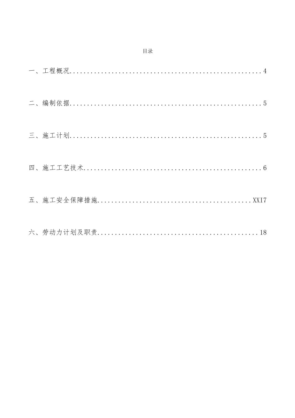 施工升降机安拆专项方案培训资料_第3页