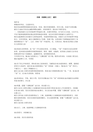 传销拘禁致人死亡缓刑