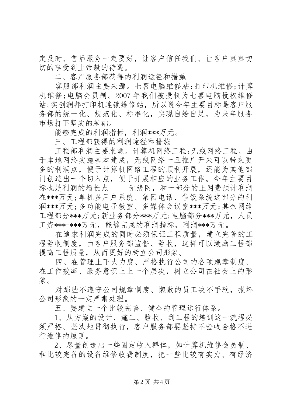 电脑公司销售工作计划_第2页