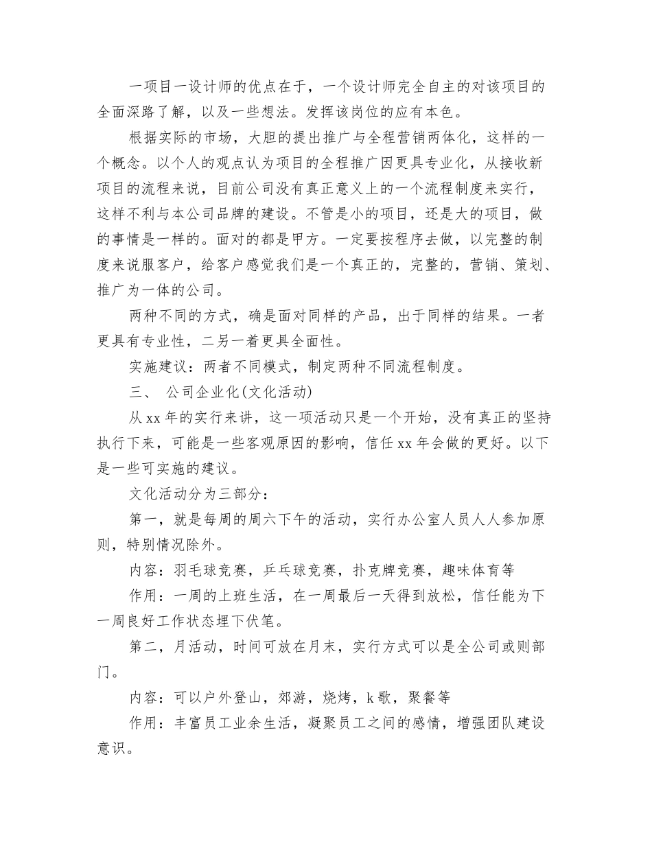 2024年资深业务员上半年工作计划与2024年资深设计师工作计划范文汇编_第3页