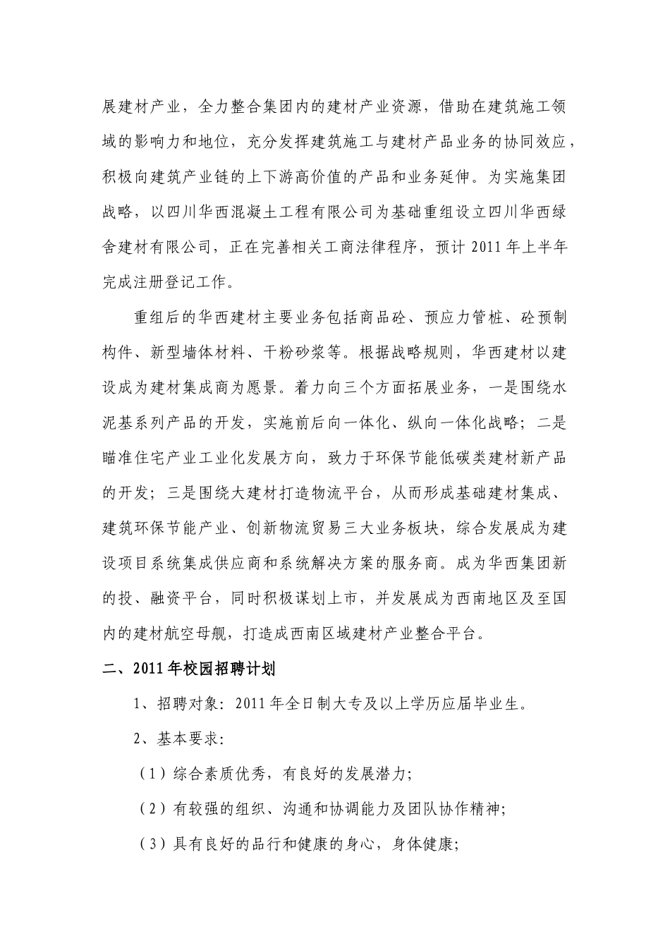 青建集团股份公司XXXX年应届毕业生招聘计划_第2页