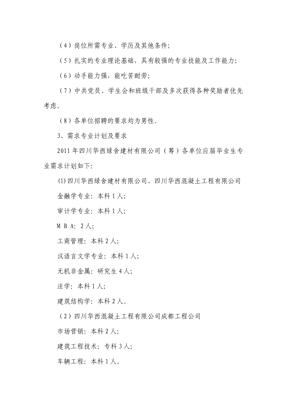 青建集团股份公司XXXX年应届毕业生招聘计划_第3页