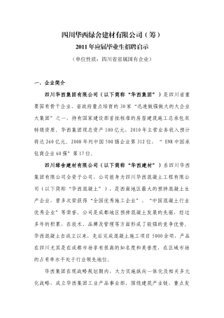 青建集团股份公司XXXX年应届毕业生招聘计划