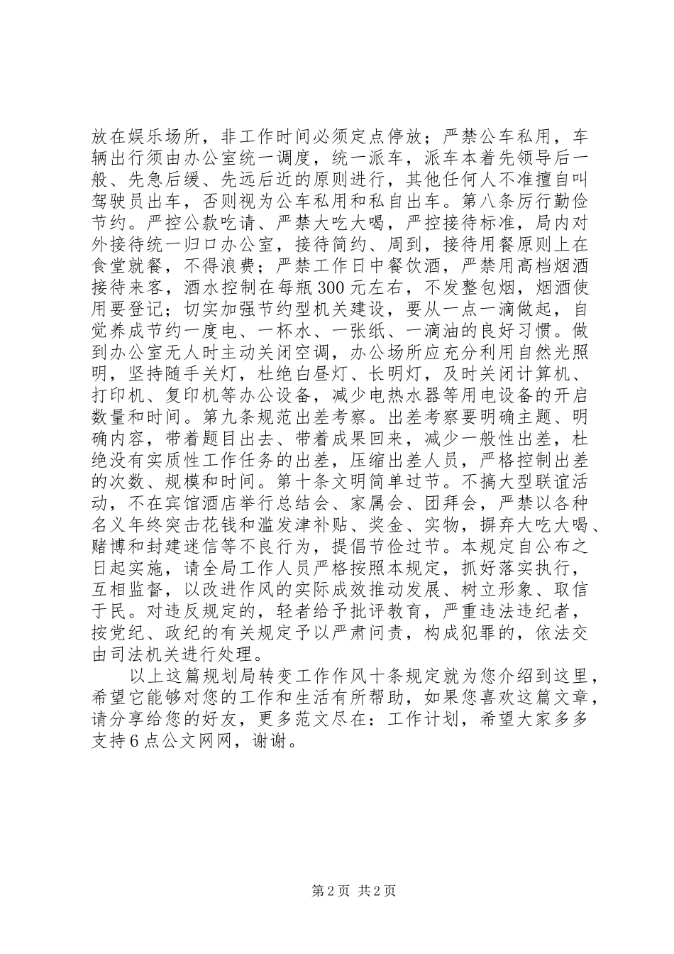 规划局转变工作作风十条规定_第2页