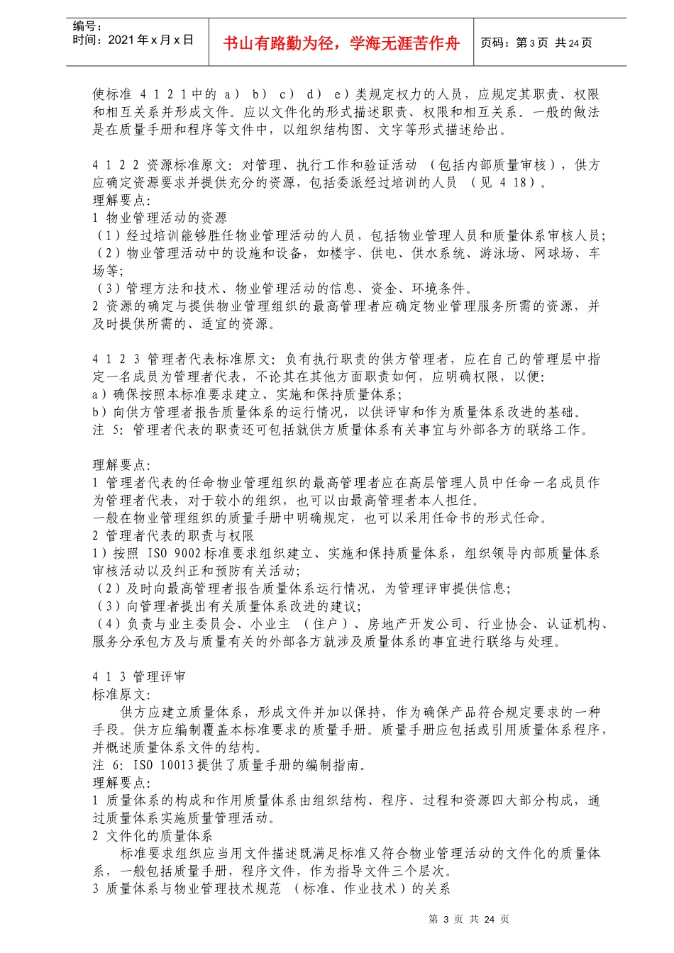物业管理实施ISO9002指导手册35页_第3页